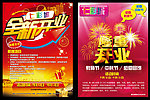 七彩城宣传单（分层不细）