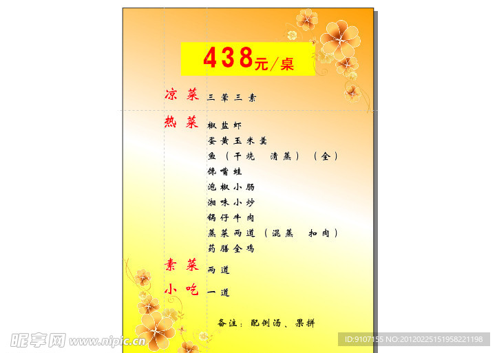 菜单