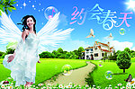 约会春天