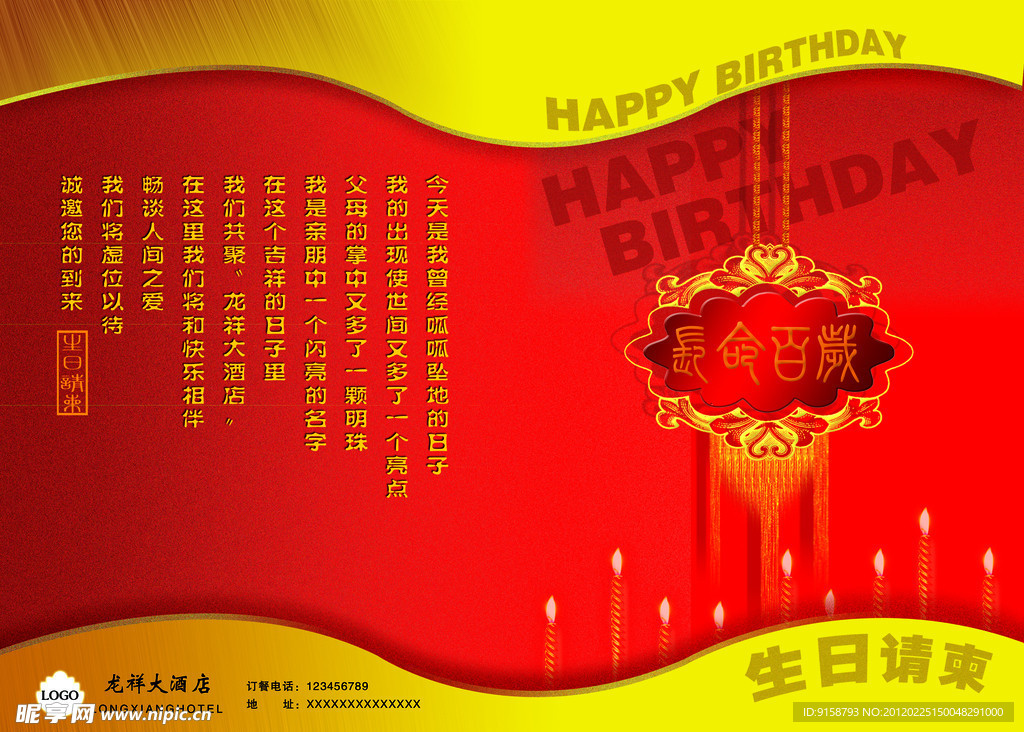 生日请柬