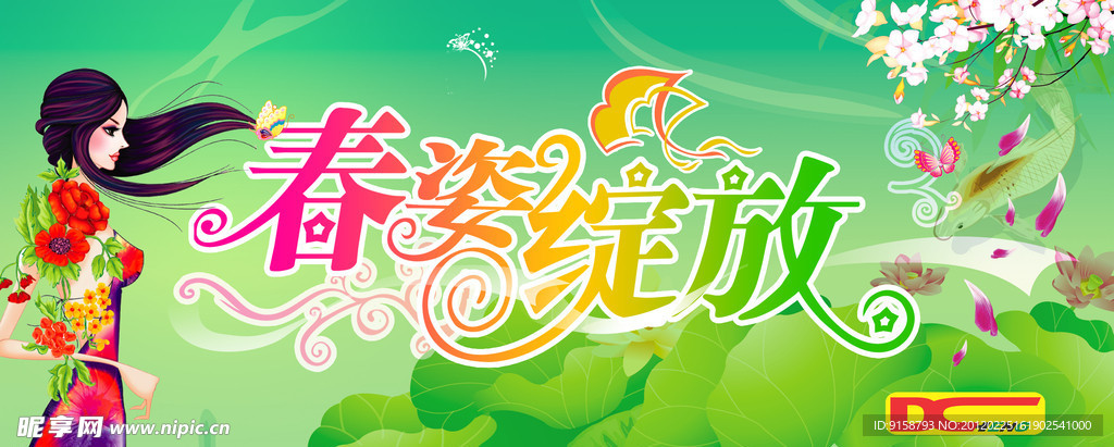 春季海报