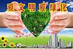 绿化环境
