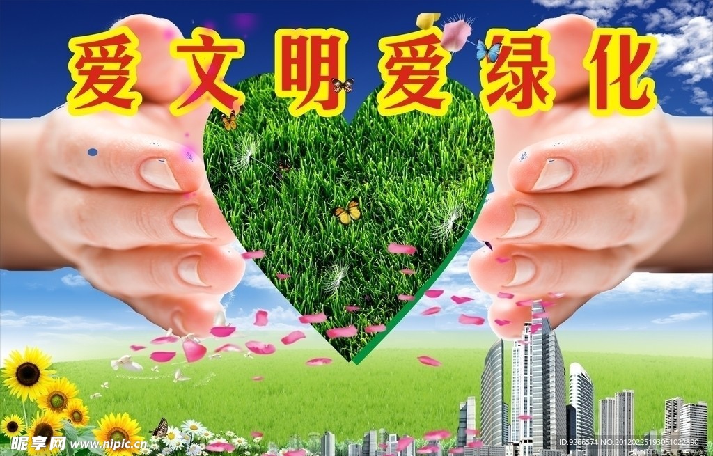 绿化环境