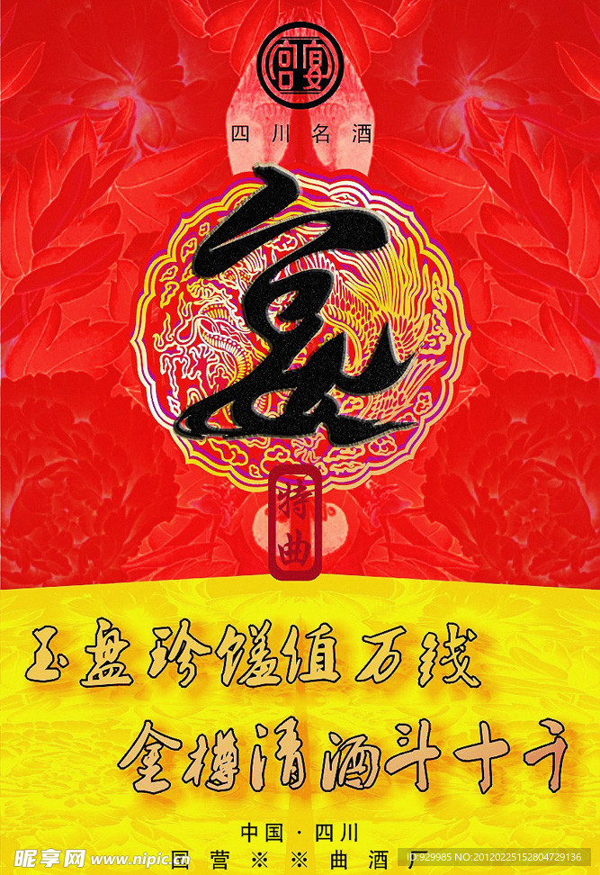 宫宴酒