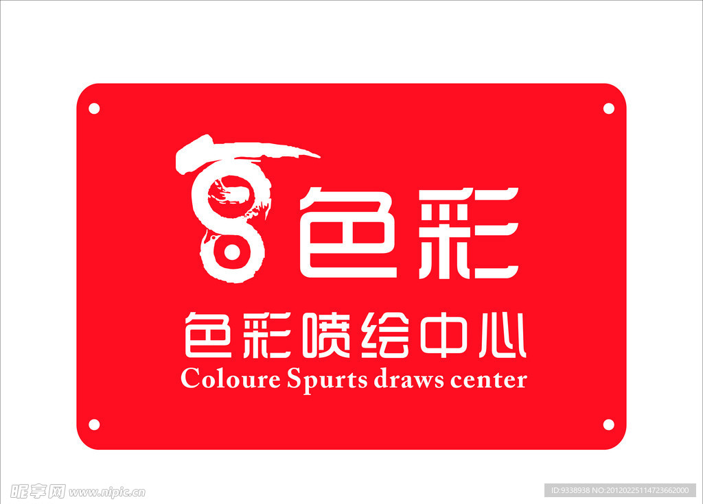 公司门牌