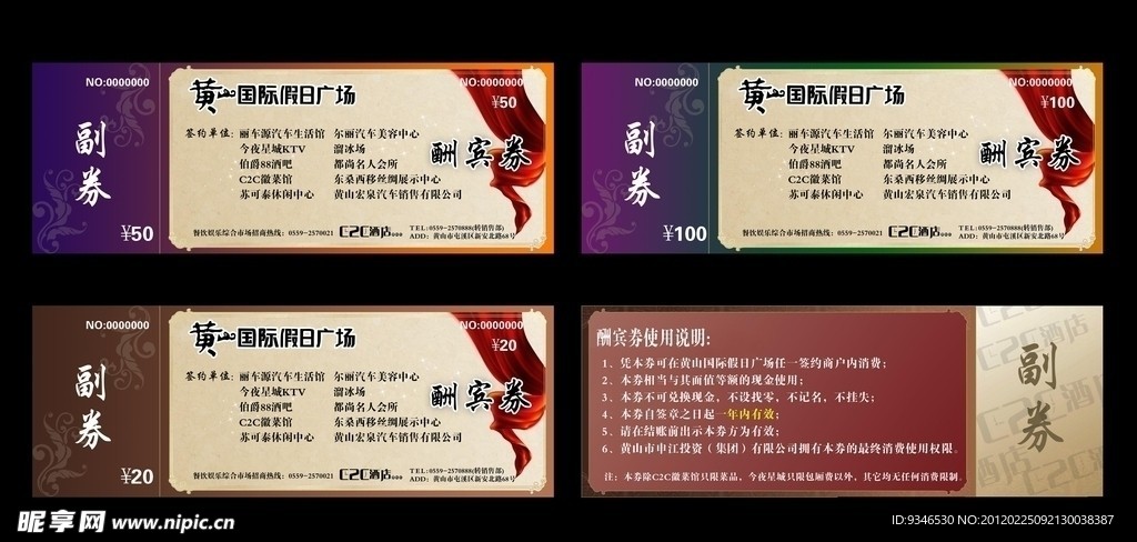 贵宾券