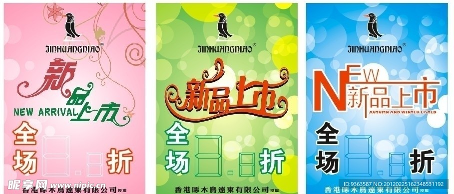新品上市 底纹
