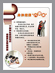 养生保健展板