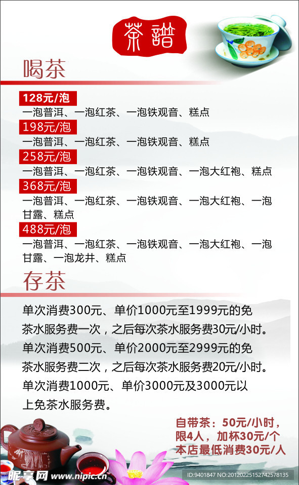 茶谱