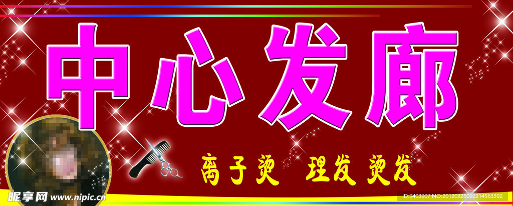 发廊
