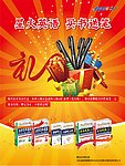 促销宣传海报