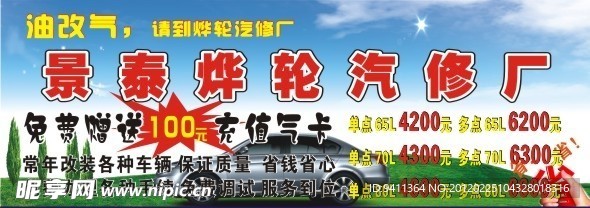 汽修厂