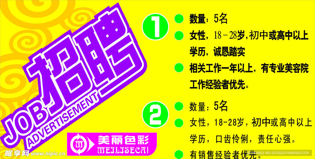 招聘模版
