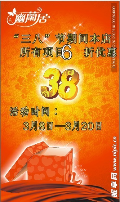 三八海报