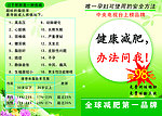 健康减肥