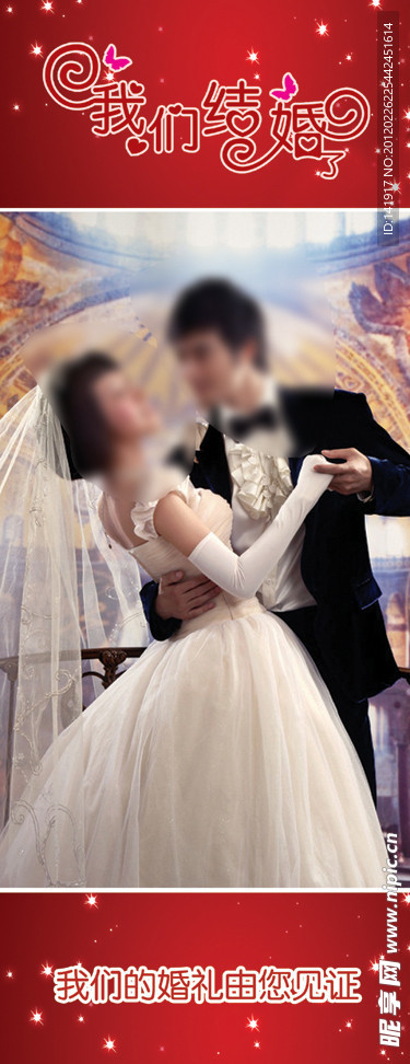 婚礼展架