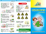 健康素养66条宣传彩页