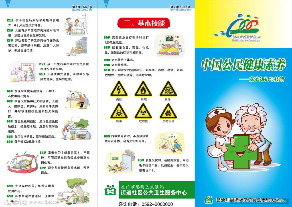 健康素养66条宣传彩页