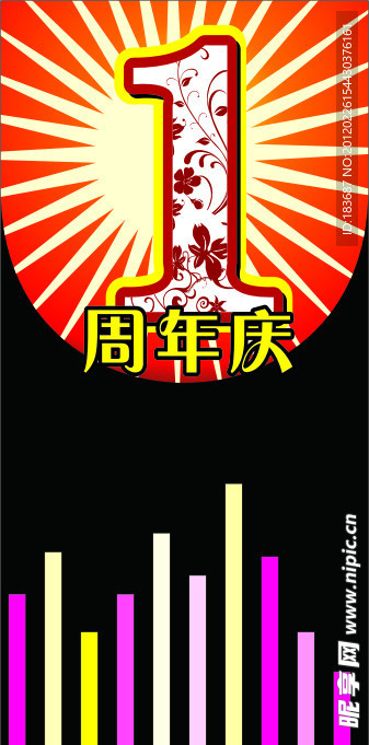 周年庆