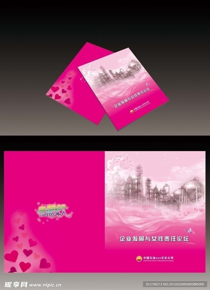 三八节 粉色 画册封面