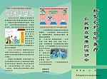 新农合三折页