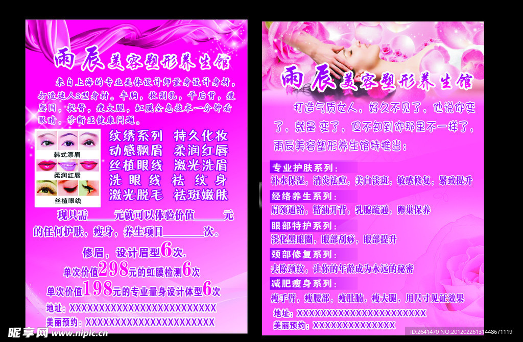 美容彩页
