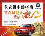 长安汽车开业