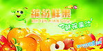 鲜果广告