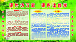 教学宣传栏