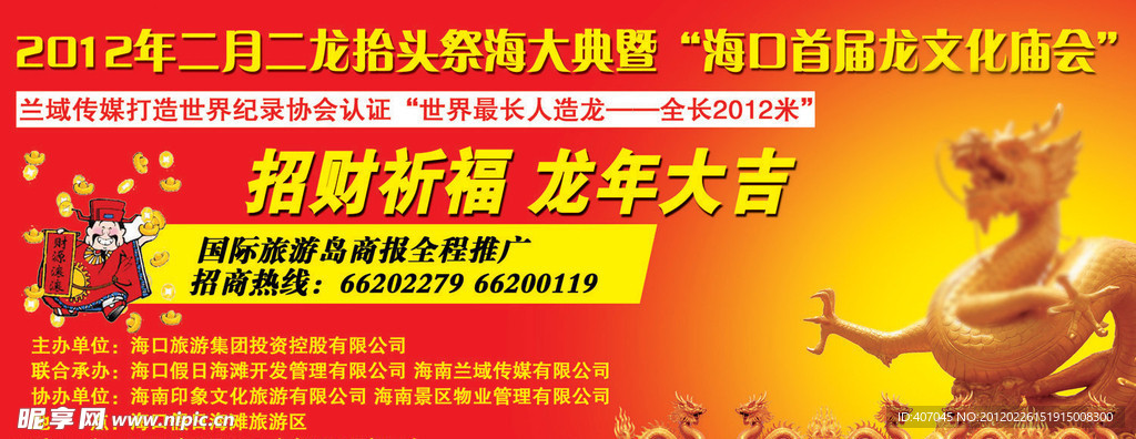 祭海龙图
