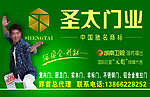 圣太门业