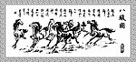骏马图