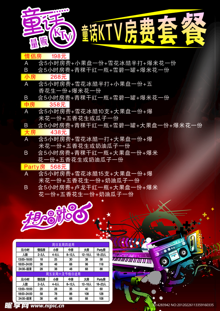 开业宣传
