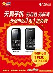 电信广告
