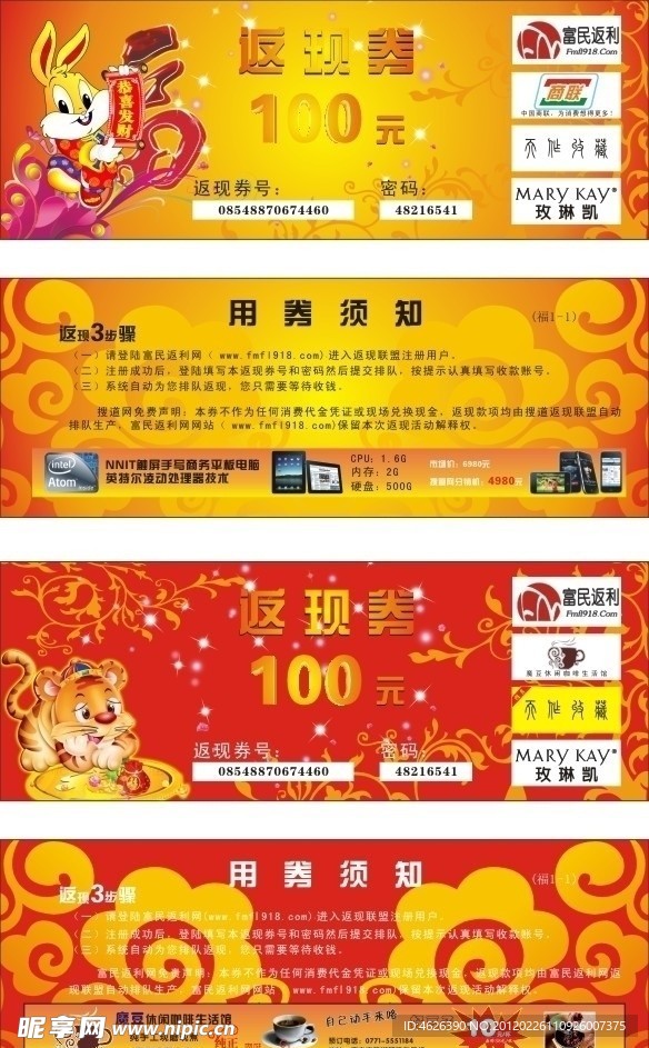 返现券