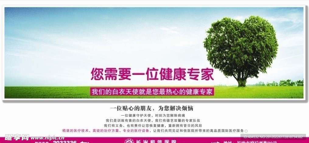 医院形象广告