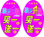 装修升级买一送一
