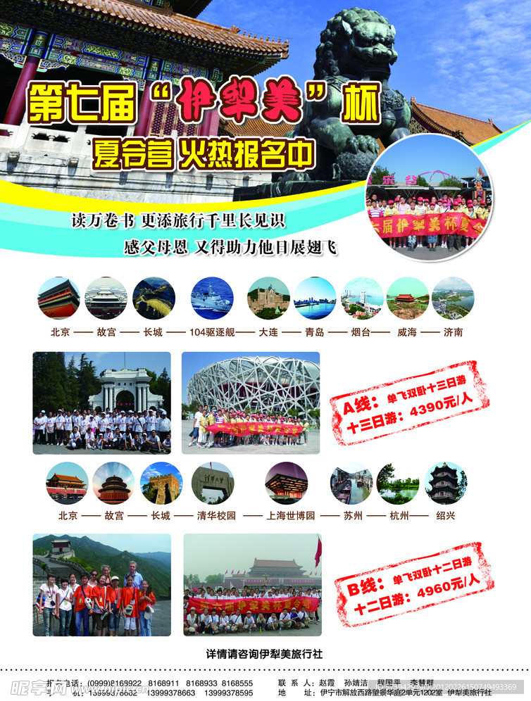 夏令营宣传