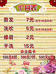 价目表