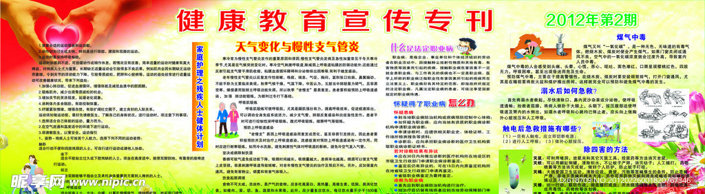 健康教育