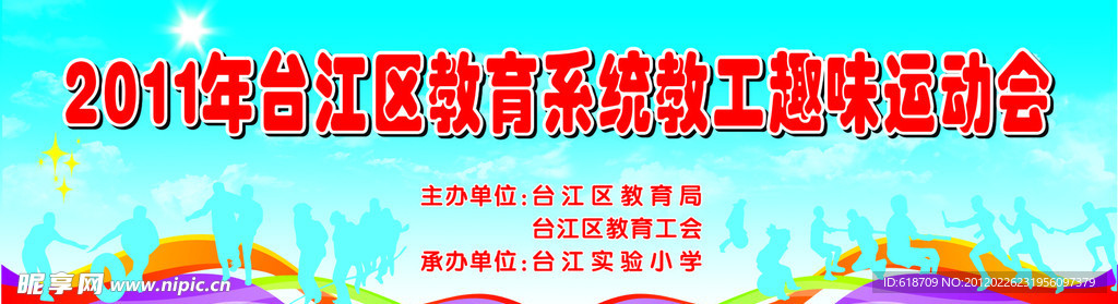 趣味运动