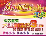 庆元旦迎新年
