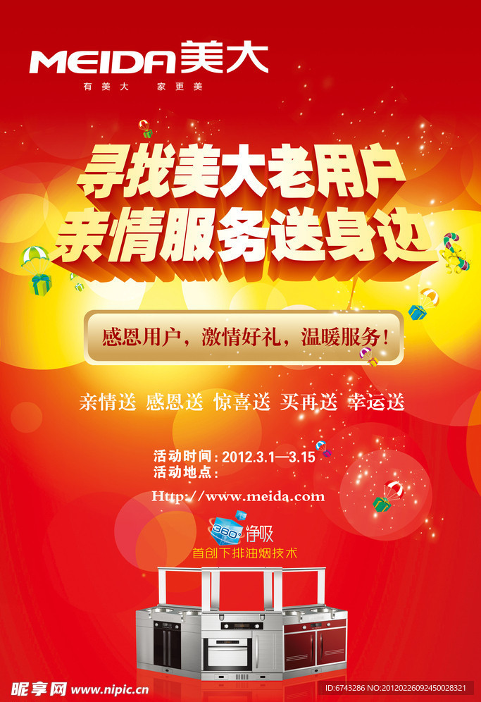美大橱柜