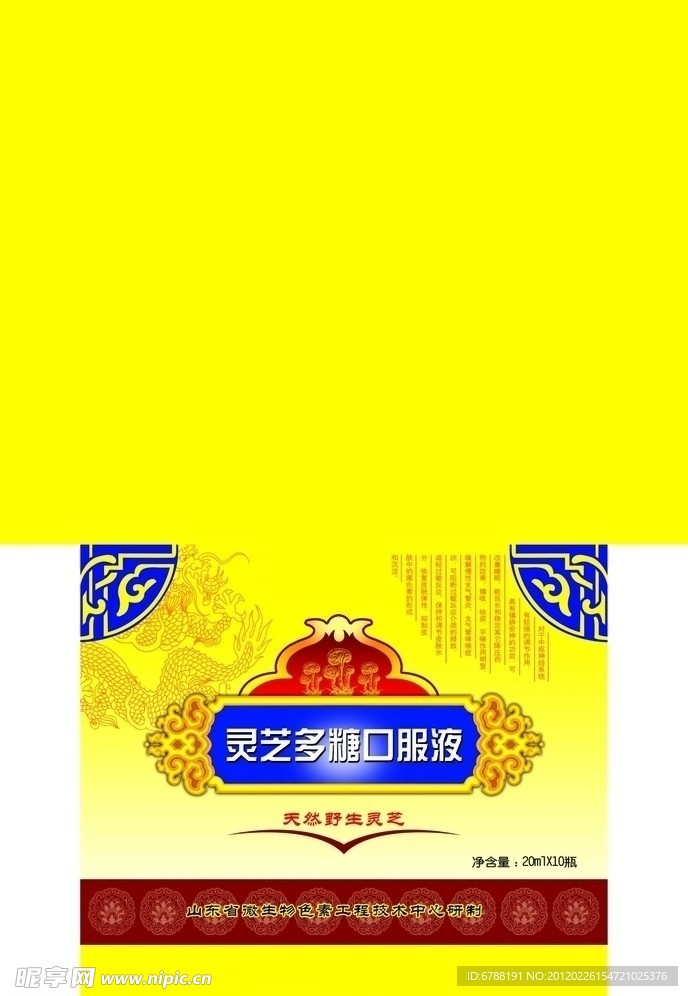 灵芝多糖