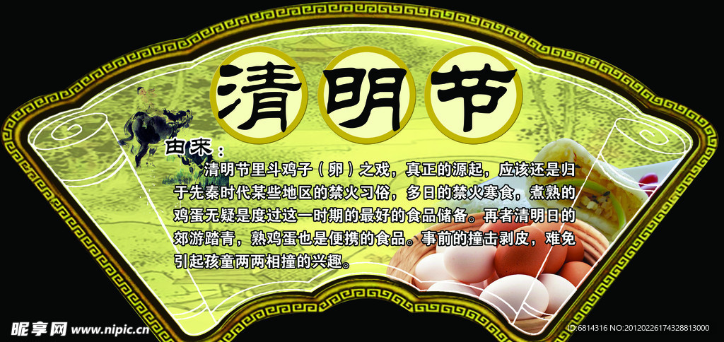清明节