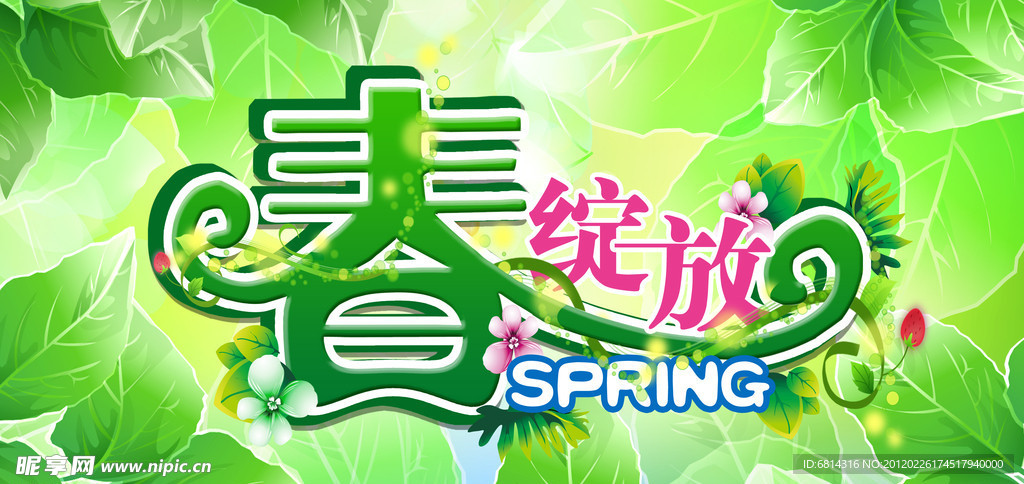 春姿绽放