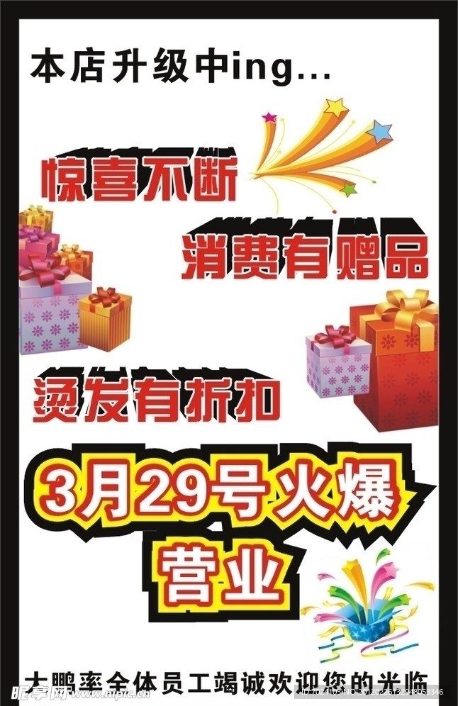 理发喷绘