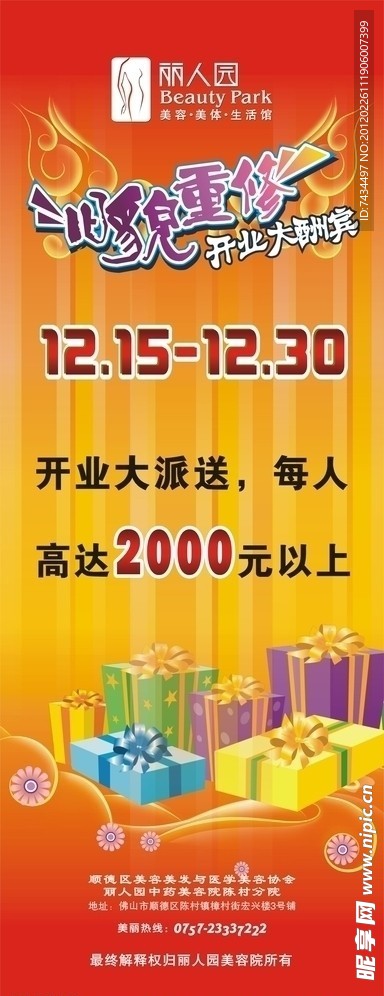 开业X展架