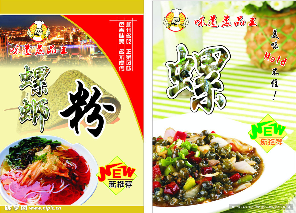 味道菜谱