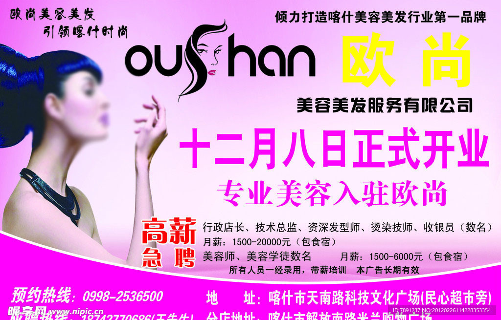 欧尚美发